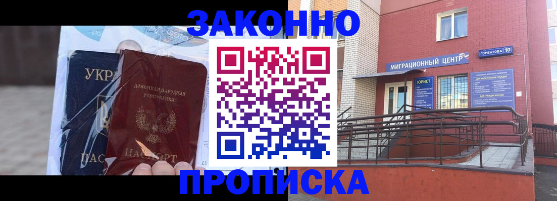 временная регистрация купить в Волгореченске