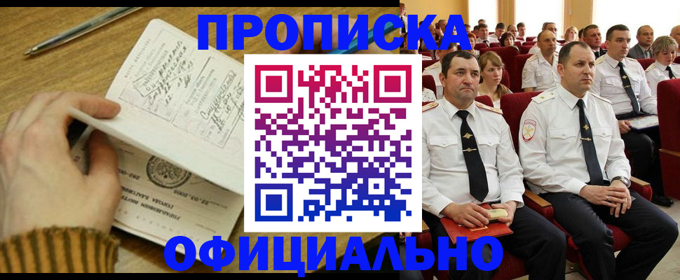 прописка для военкомата в Волгореченске