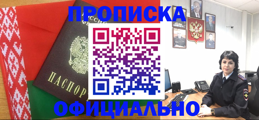 прописка для работы в Волгореченске