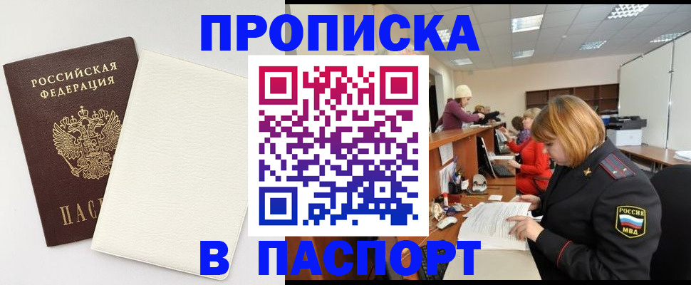 прописка от собственника в Волгореченске